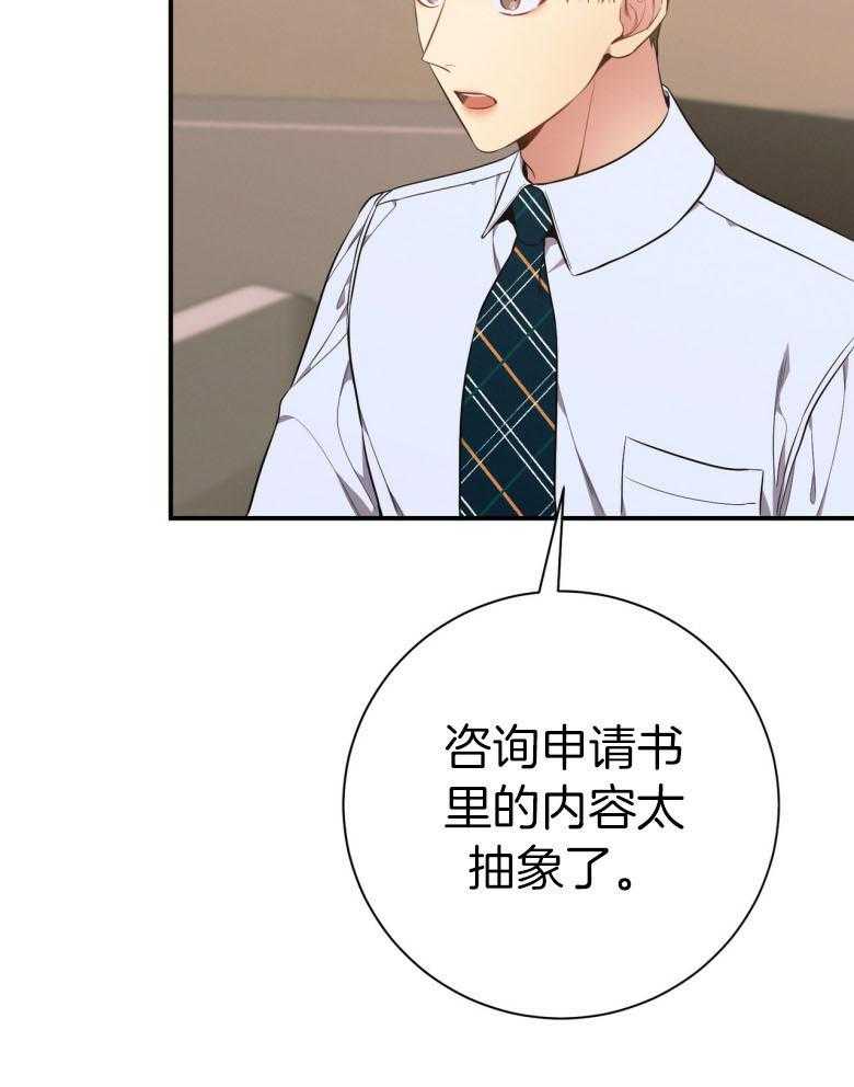 《利己主义》第48话 传唤 第39页
