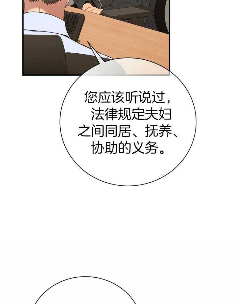 《利己主义》第48话 传唤 第43页