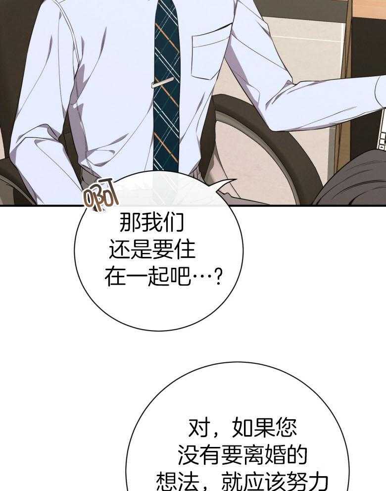 《利己主义》第48话 传唤 第45页