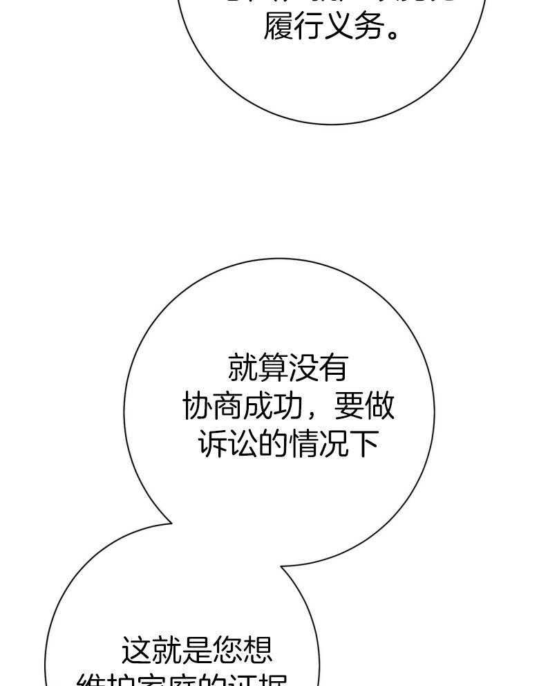 《利己主义》第48话 传唤 第46页