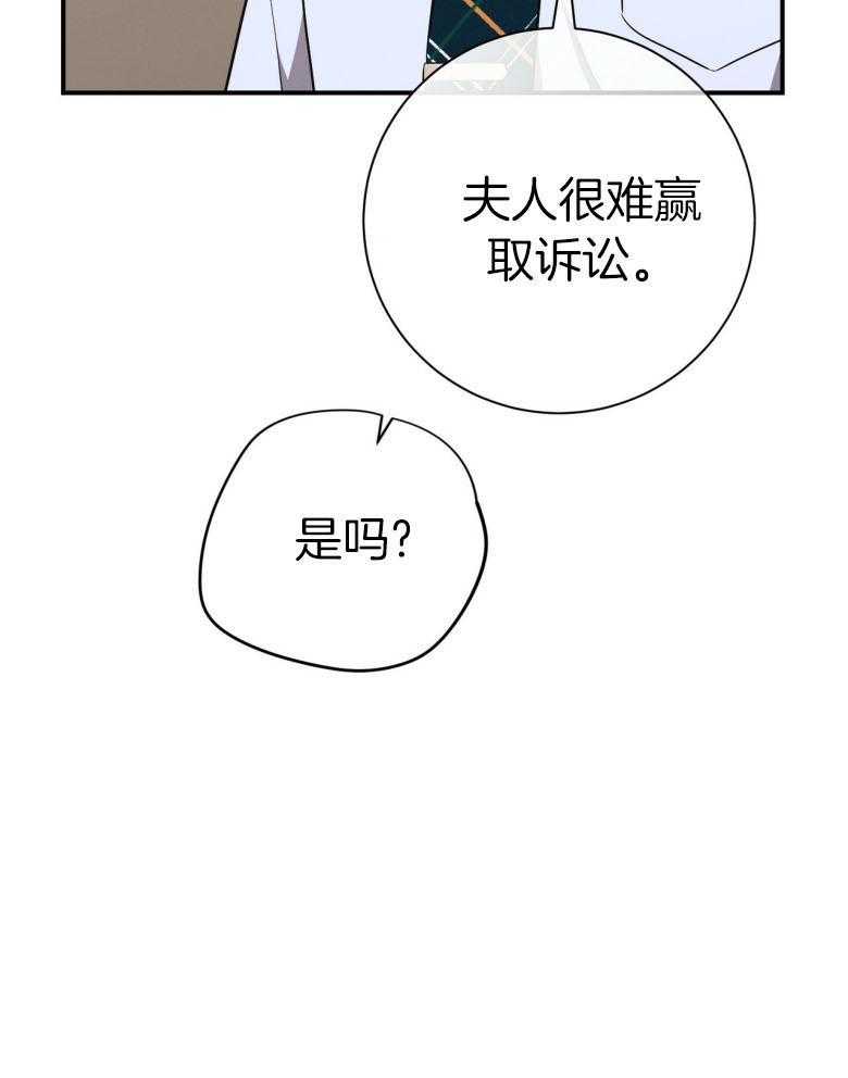 《利己主义》第48话 传唤 第48页