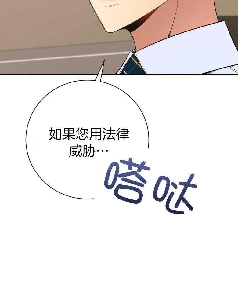 《利己主义》第48话 传唤 第50页