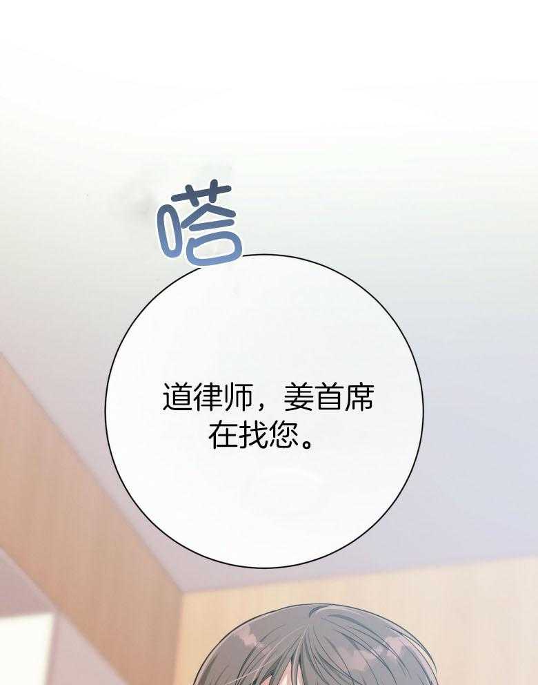 《利己主义》第48话 传唤 第51页
