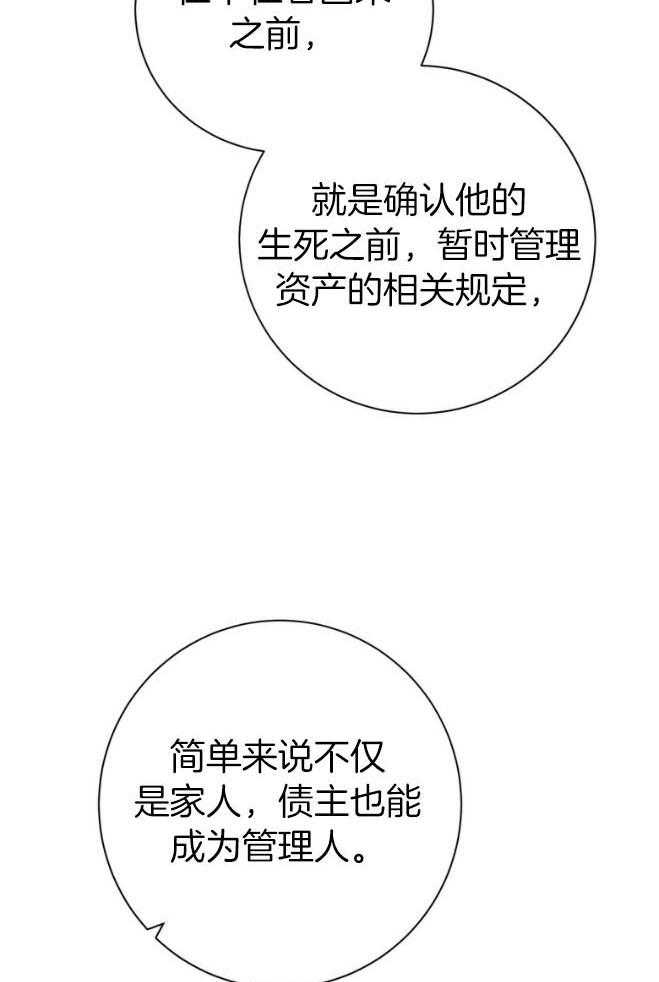 《利己主义》第48话 传唤 第9页