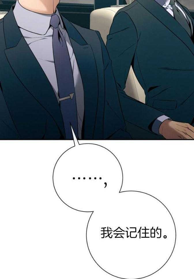 《利己主义》第47话 为了自由 第10页