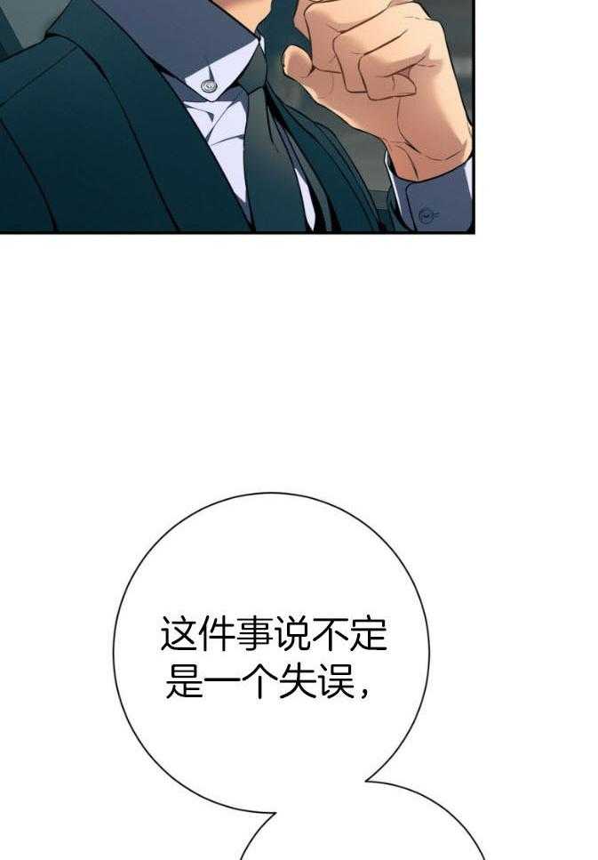 《利己主义》第47话 为了自由 第12页