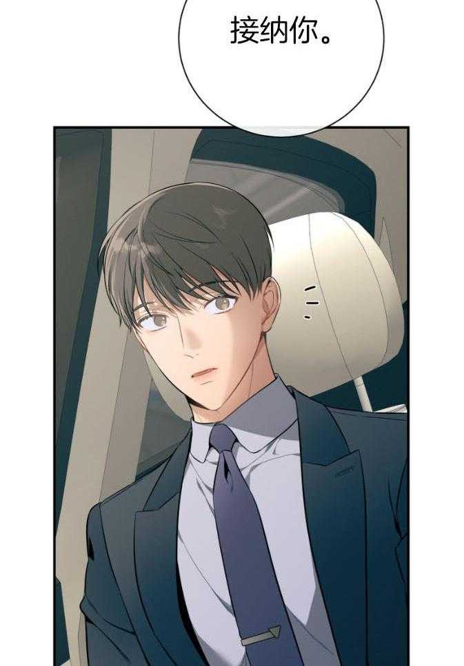 《利己主义》第47话 为了自由 第13页
