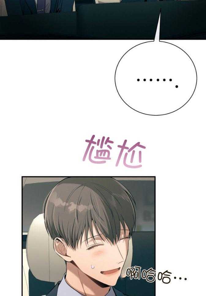 《利己主义》第47话 为了自由 第15页