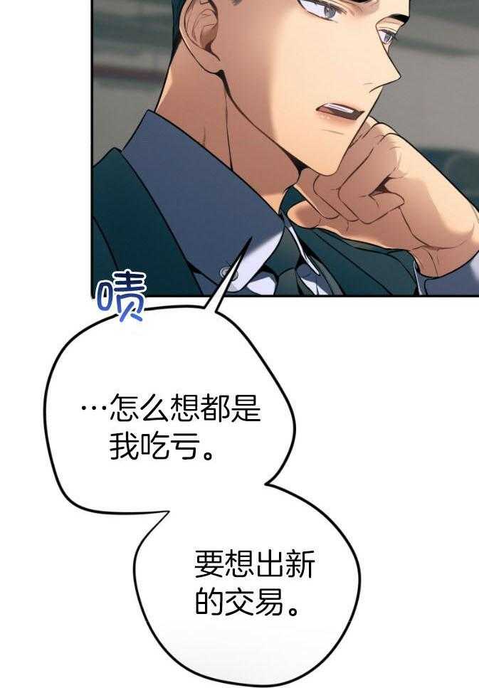 《利己主义》第47话 为了自由 第17页