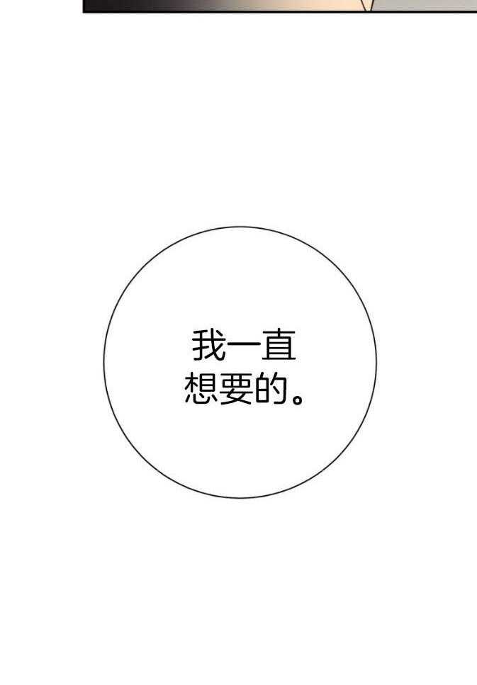 《利己主义》第47话 为了自由 第20页