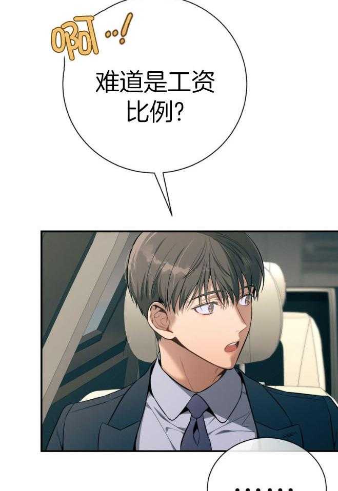 《利己主义》第47话 为了自由 第24页