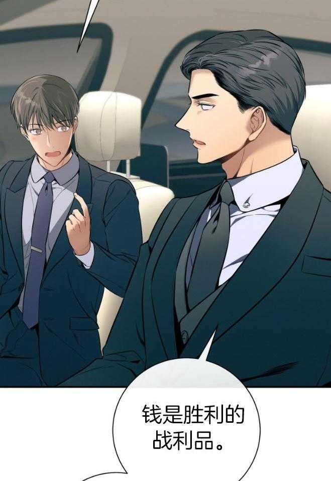 《利己主义》第47话 为了自由 第26页