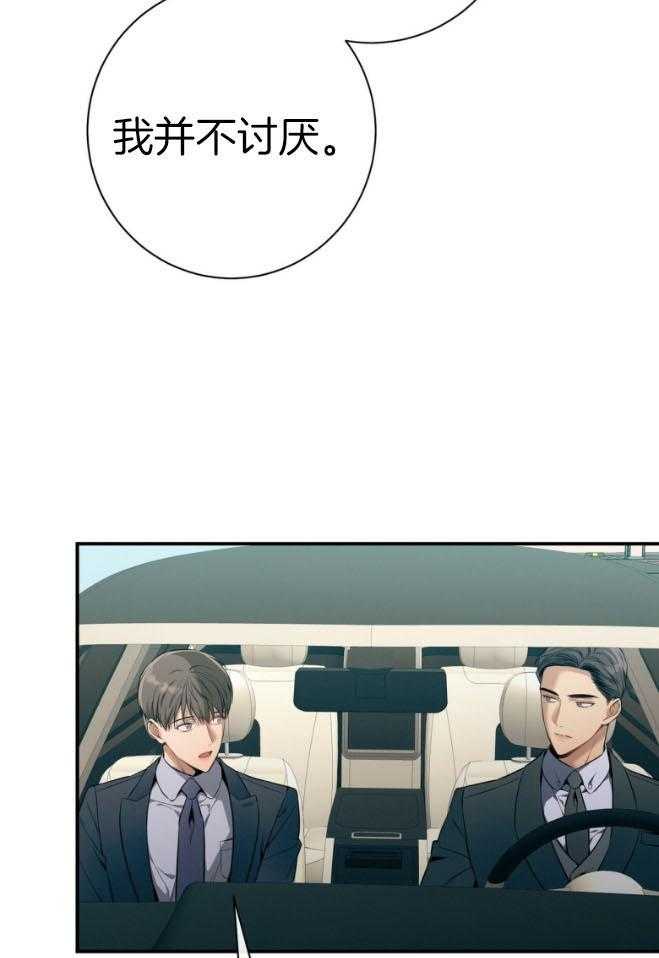 《利己主义》第47话 为了自由 第27页