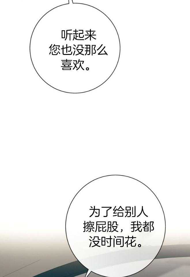 《利己主义》第47话 为了自由 第28页