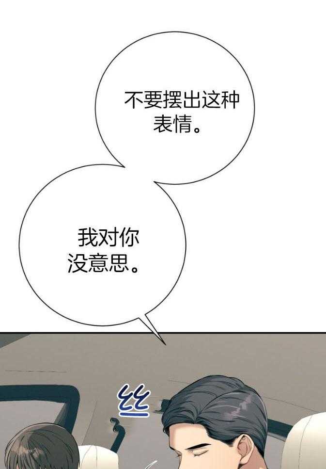 《利己主义》第47话 为了自由 第2页