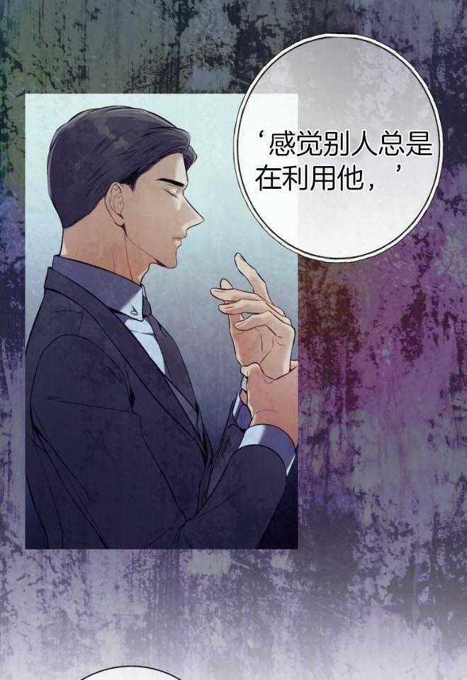 《利己主义》第47话 为了自由 第31页
