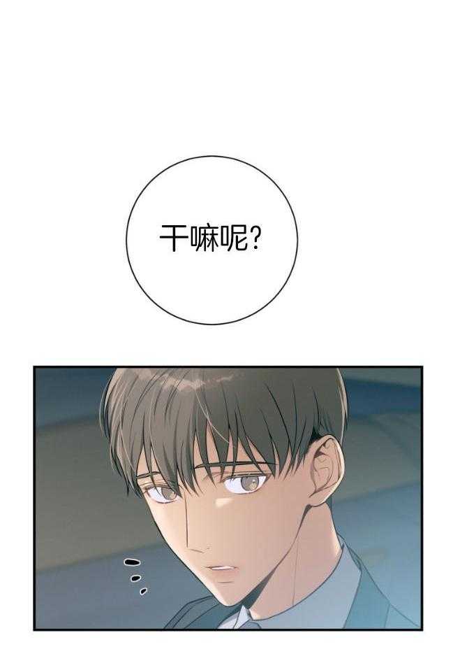《利己主义》第47话 为了自由 第33页