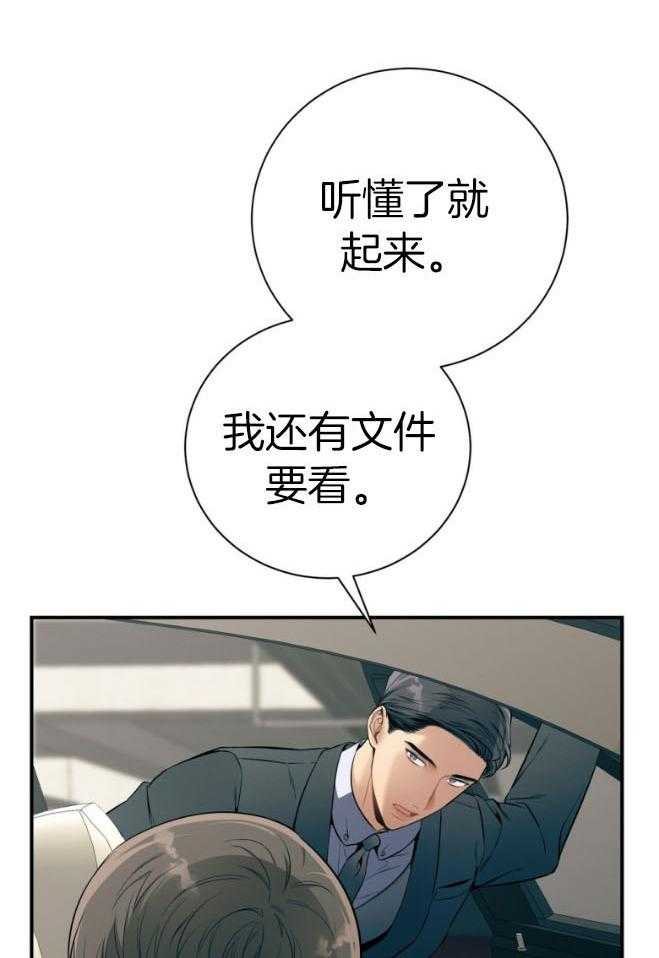 《利己主义》第47话 为了自由 第34页
