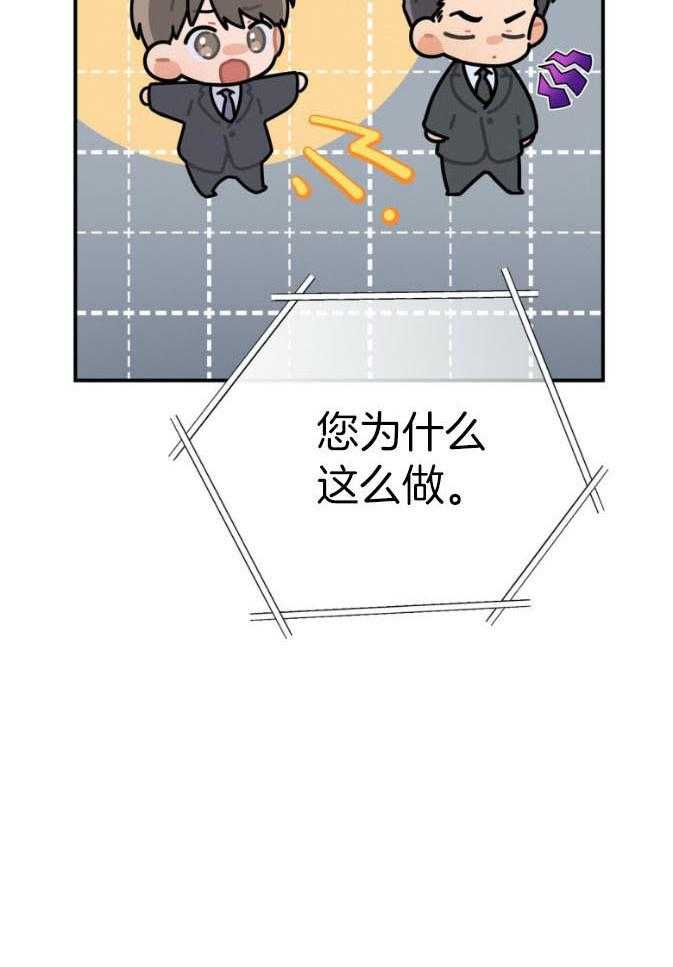 《利己主义》第47话 为了自由 第5页