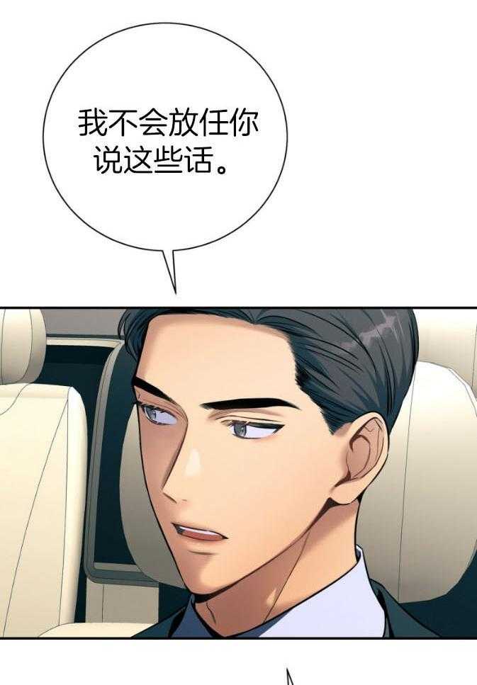 《利己主义》第47话 为了自由 第6页