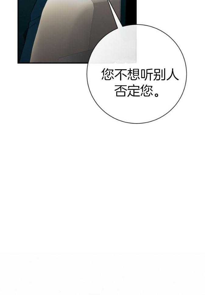 《利己主义》第47话 为了自由 第8页