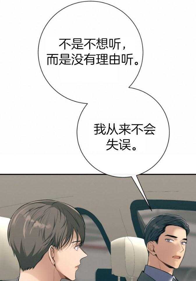 《利己主义》第47话 为了自由 第9页