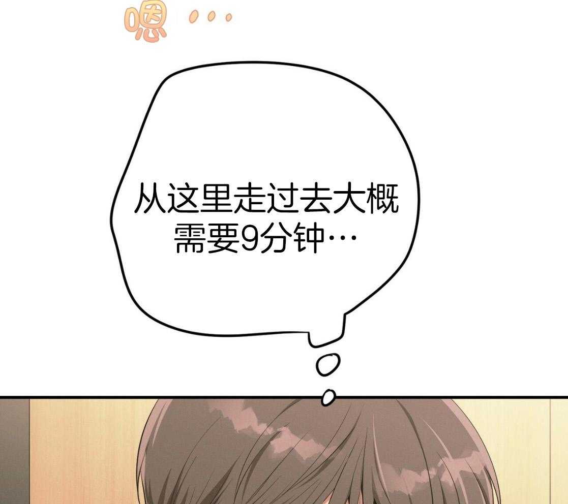 《利己主义》第49话 陌生 第13页