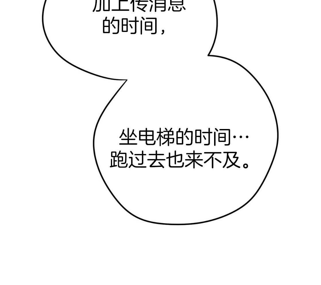 《利己主义》第49话 陌生 第15页