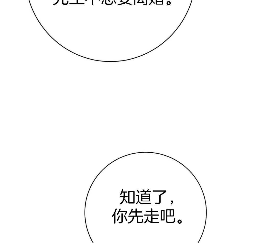 《利己主义》第49话 陌生 第20页