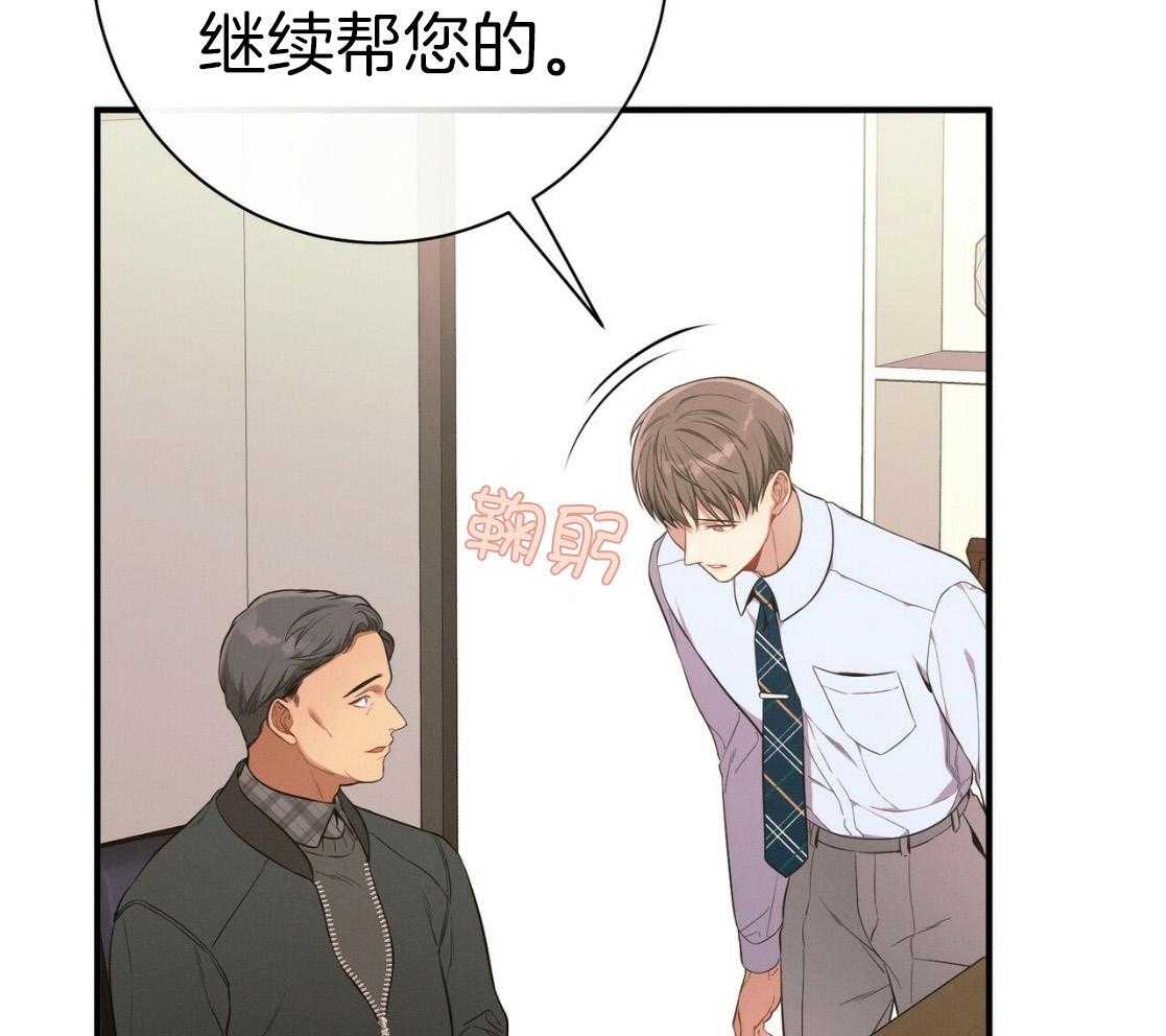 《利己主义》第49话 陌生 第24页