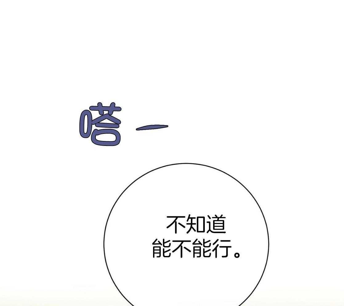 《利己主义》第49话 陌生 第33页