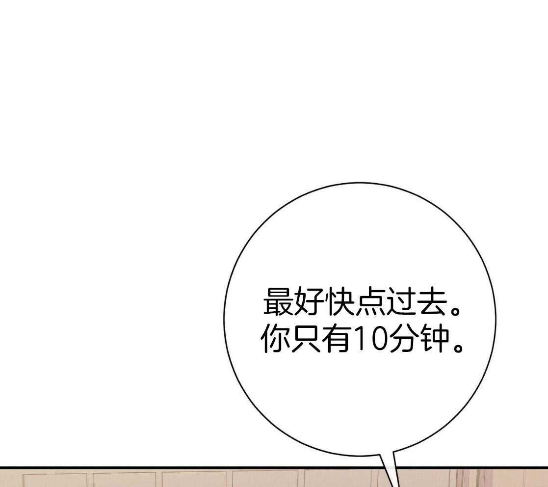 《利己主义》第49话 陌生 第3页