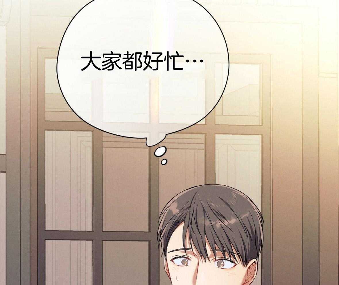 《利己主义》第49话 陌生 第46页