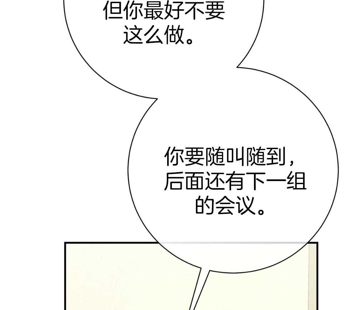 《利己主义》第49话 陌生 第7页
