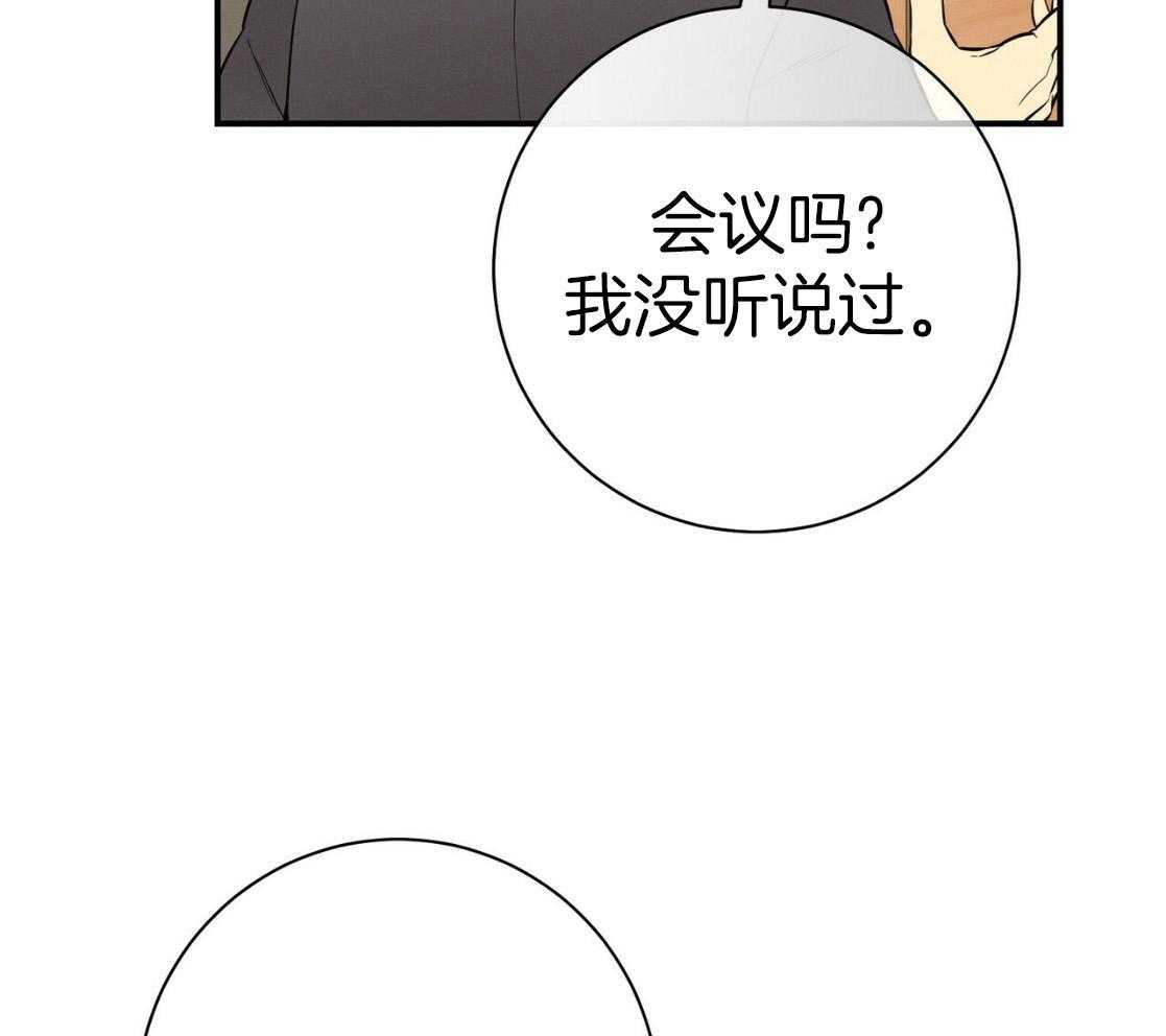 《利己主义》第49话 陌生 第9页