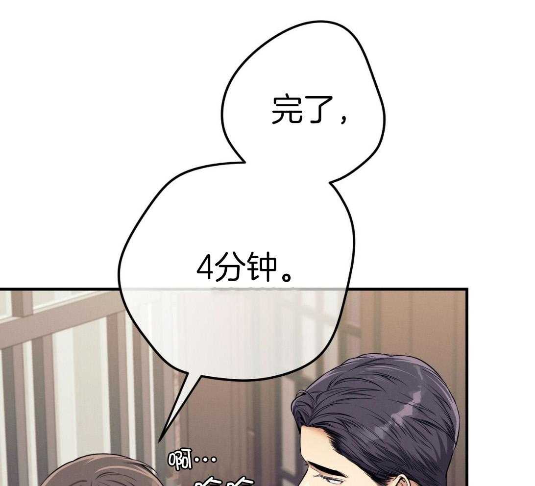 《利己主义》第50话 窗户 第25页
