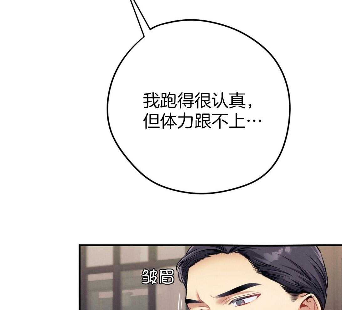 《利己主义》第50话 窗户 第27页