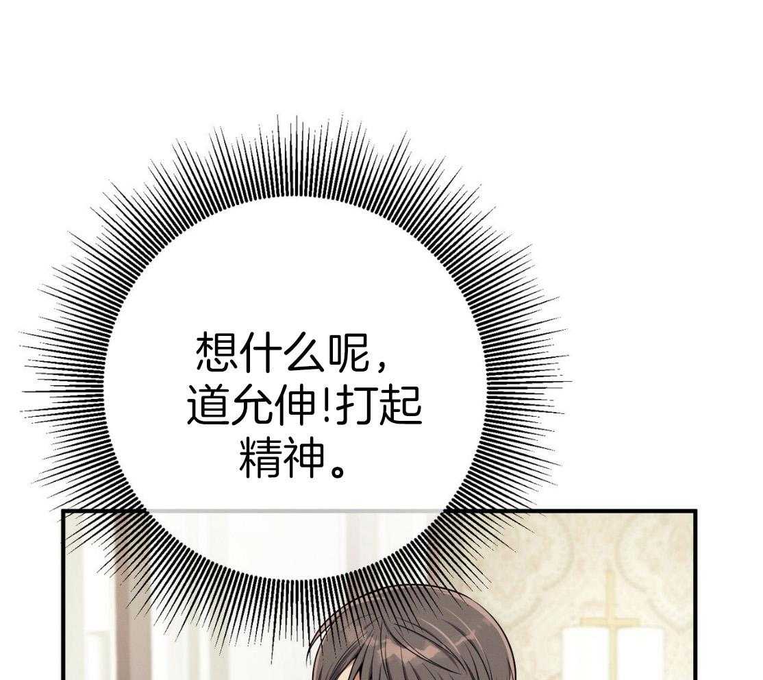 《利己主义》第50话 窗户 第38页