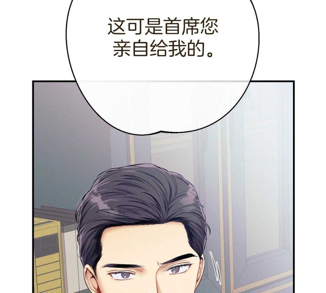 《利己主义》第52话 我的人 第14页
