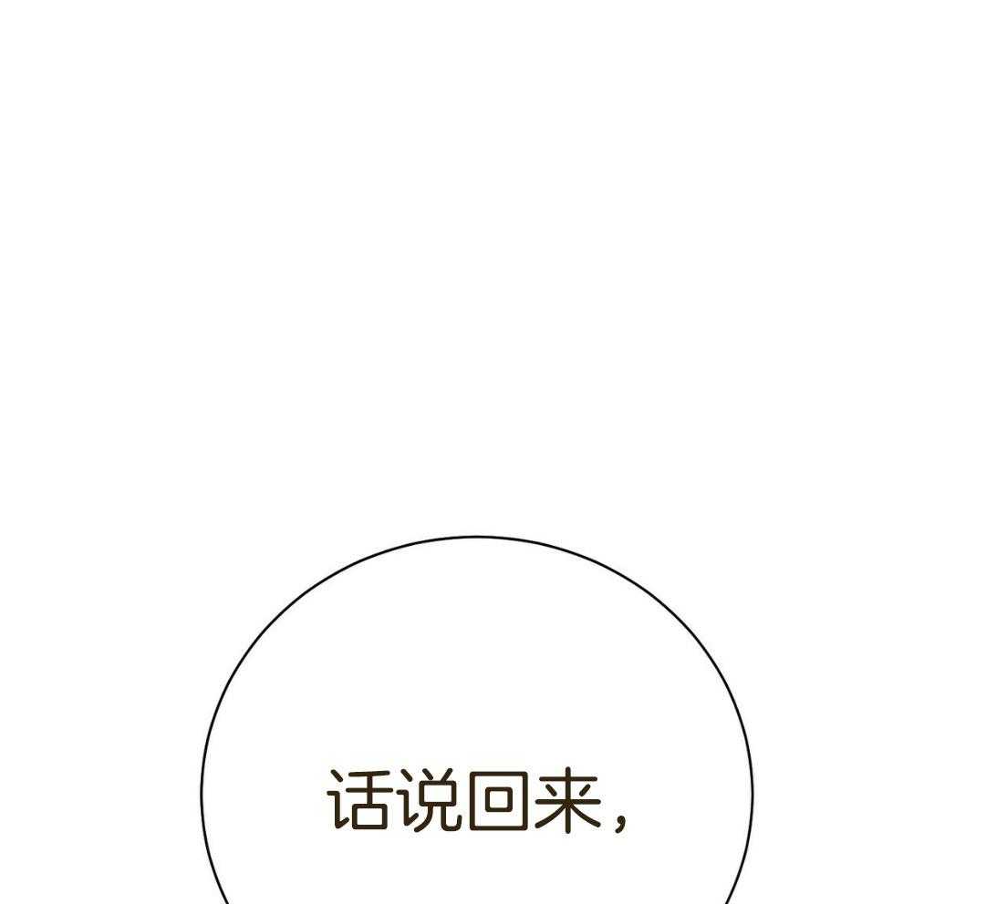 《利己主义》第52话 我的人 第19页