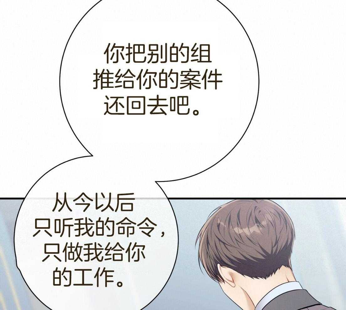 《利己主义》第52话 我的人 第22页