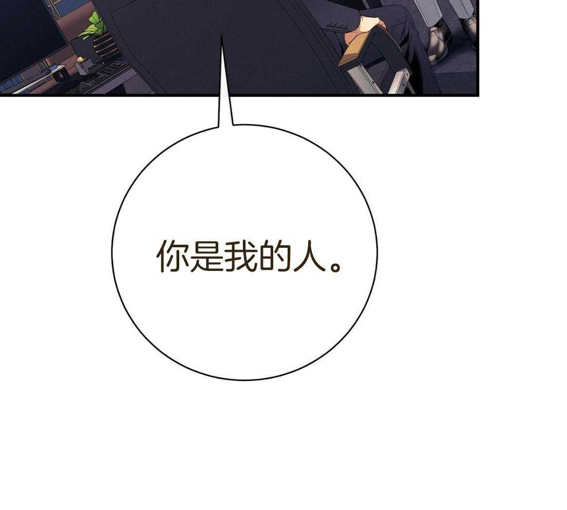 《利己主义》第52话 我的人 第27页