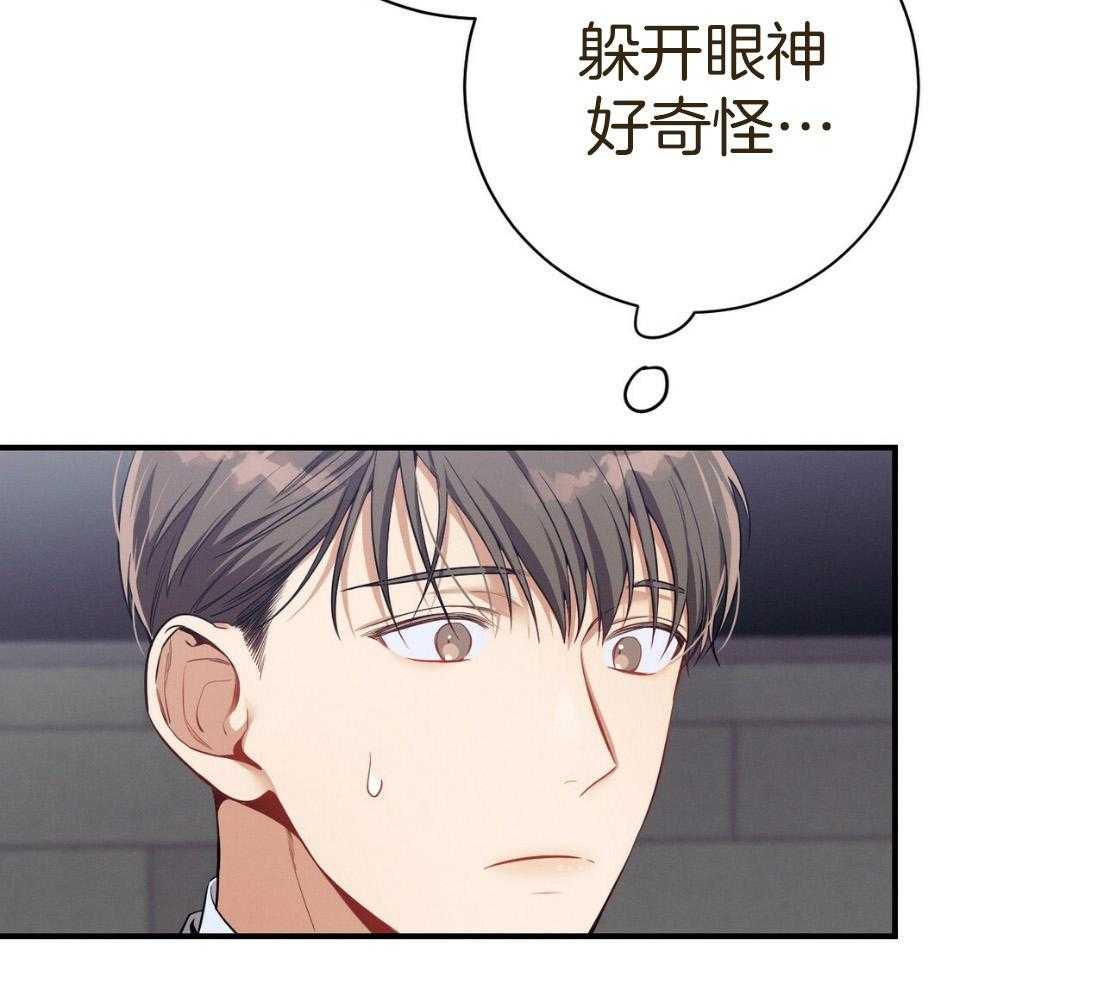 《利己主义》第52话 我的人 第2页