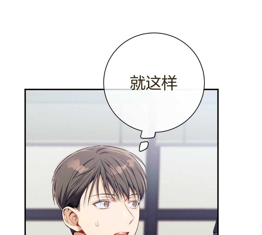 《利己主义》第52话 我的人 第33页