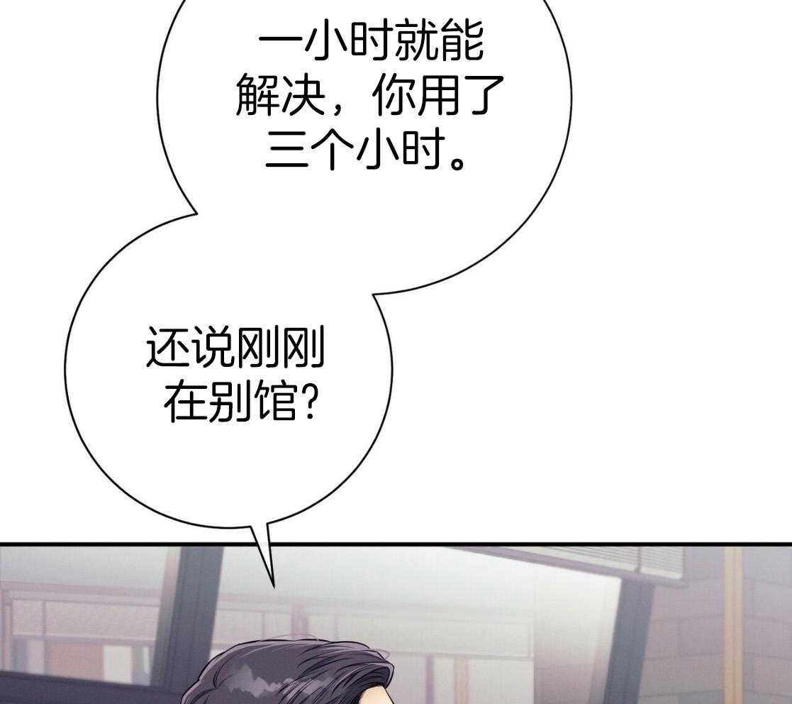 《利己主义》第51话 躲开视线 第10页