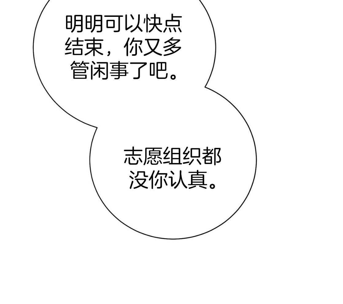 《利己主义》第51话 躲开视线 第12页