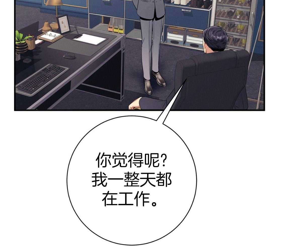 《利己主义》第51话 躲开视线 第14页