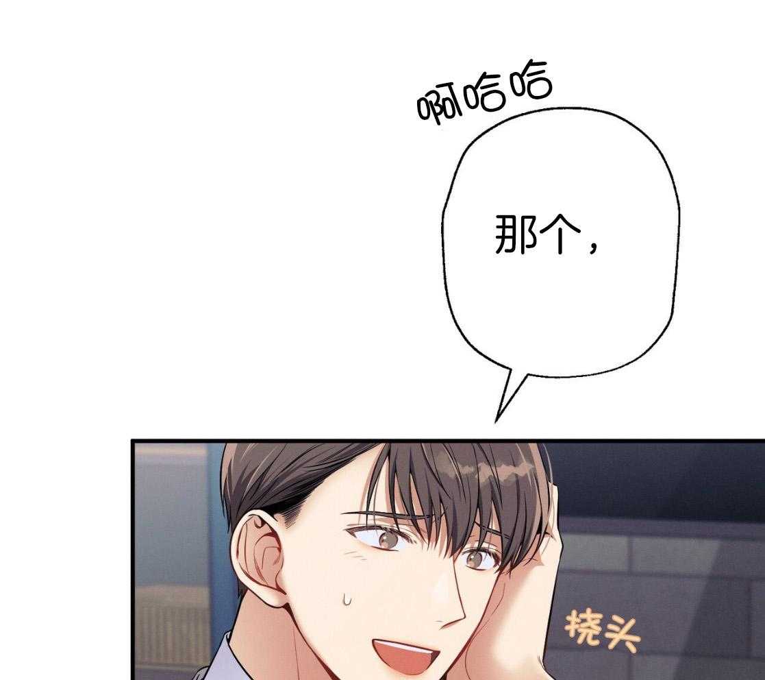 《利己主义》第51话 躲开视线 第15页
