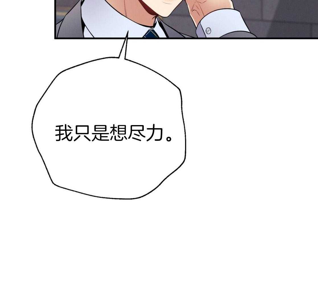 《利己主义》第51话 躲开视线 第16页
