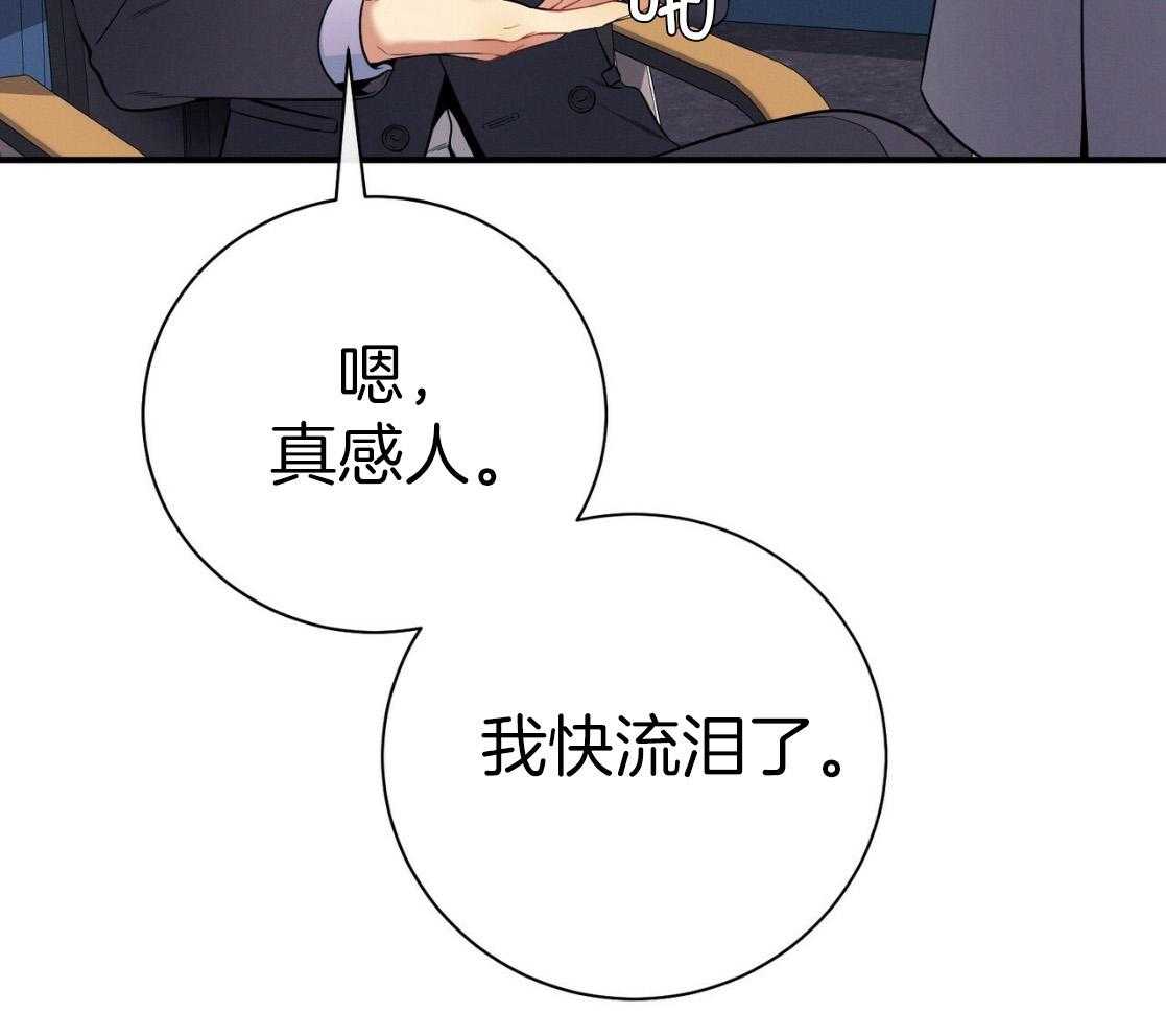 《利己主义》第51话 躲开视线 第19页
